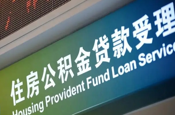 中山北京代办公积金（北京公积金代办网点银行）